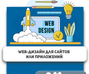 Web-дизайн для сайтов или приложений - Школа программирования для детей, компьютерные курсы для школьников, начинающих и подростков - KIBERone г. Чистополь