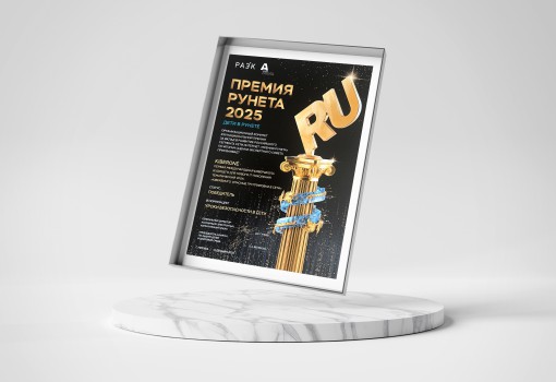 Премии Рунета 2025 - КИБЕРшкола программирования для детей, компьютерные курсы для школьников, начинающих и подростков - KIBERone г. Чистополь